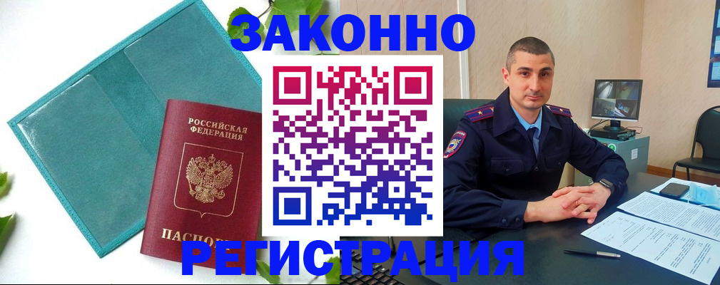 купить прописку в Поворино